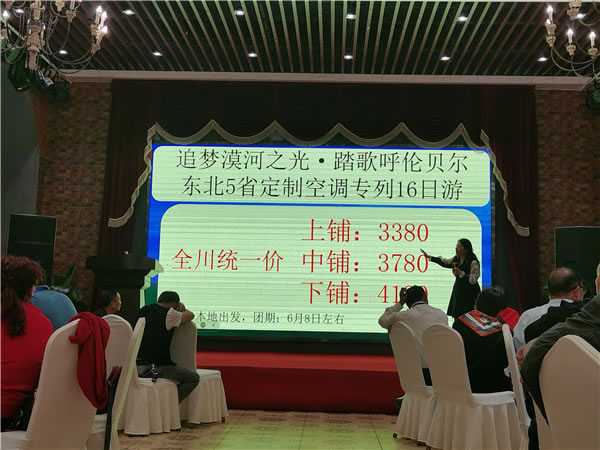 绵阳(yáng)kaiyun开云官方网页版_kaiyun和中旅假日旅行社(shè)2024年定制旅游分享会09.jpg kaiyun开云官方网页版_kaiyun(中国)
