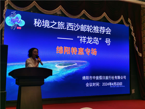 绵(mián)阳中(zhōng)旅假日旅行社2024年定制旅游分享会14.jpg kaiyun开云官方网页版_kaiyun(中国)