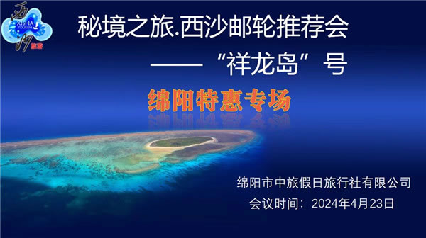 绵(mián)阳kaiyun开云官方网页版_kaiyun和中旅假日旅(lǚ)行社2024年(nián)定制旅(lǚ)游分享会21.jpg kaiyun开云官方网页版_kaiyun(中国)
