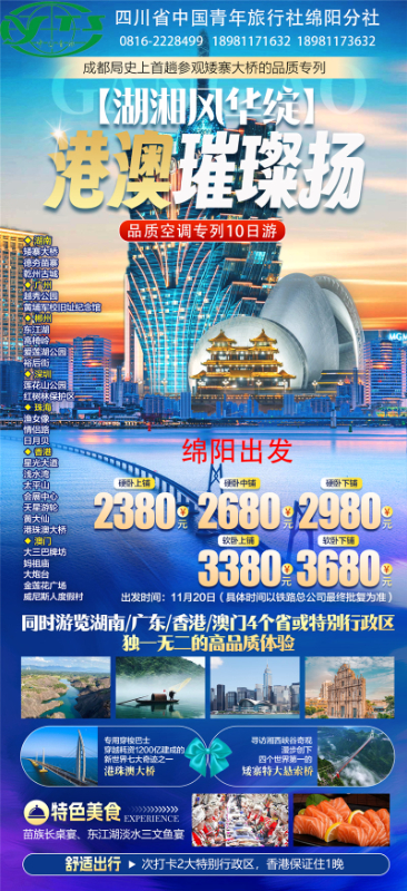 绵阳(yáng)中(zhōng)旅假日旅(lǚ)行社举行2024秋季线路分享答谢(xiè)会.jpg