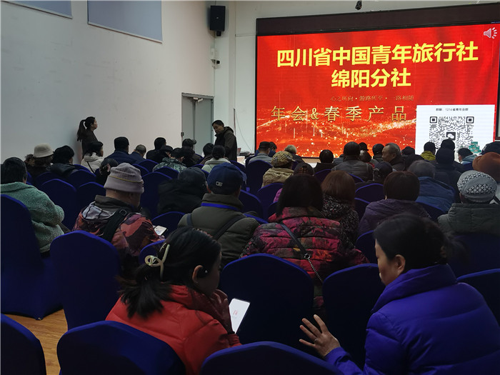 绵阳(yáng)kaiyun开云官方网页版_kaiyun和中旅假日旅行社2025年会暨(jì)春季产品(pǐn)推(tuī)荐会